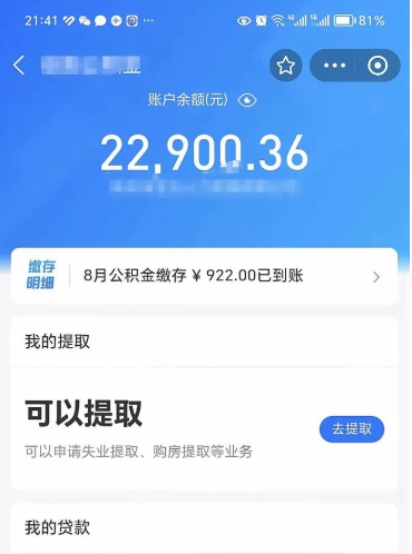 靖边公积金是想取就取吗（公积金提取一定要全部拿出来吗）